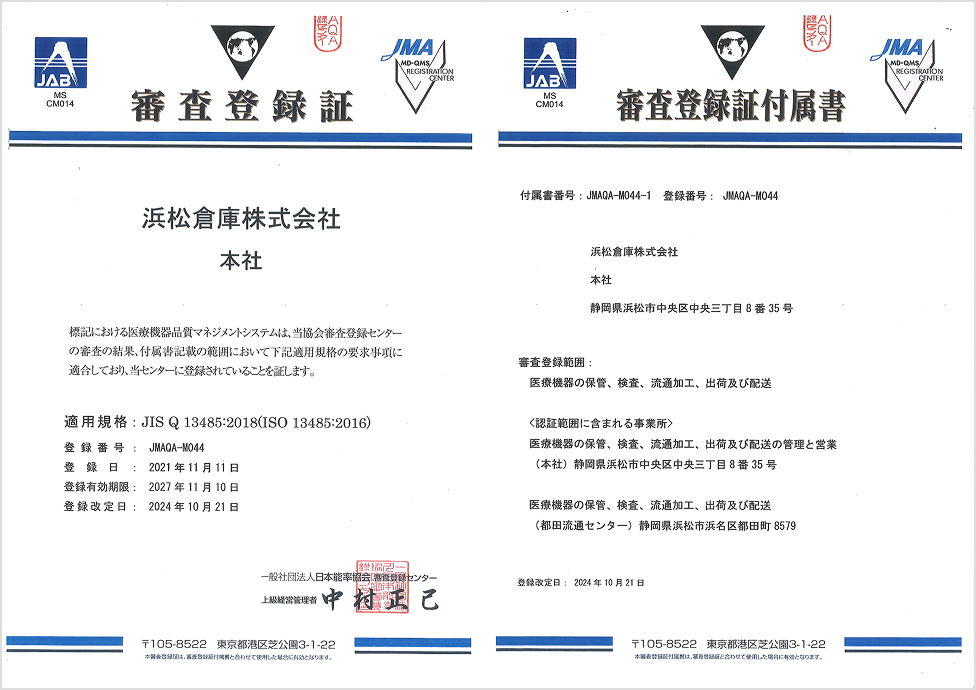 ISO13485審査登録書