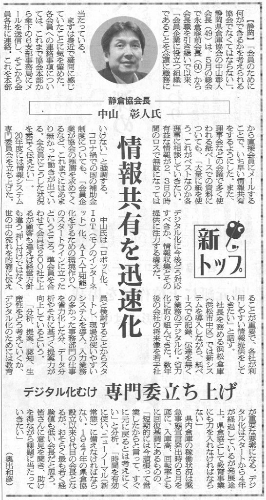 物流ニッポンに社長インタビューが掲載されました 浜松倉庫株式会社