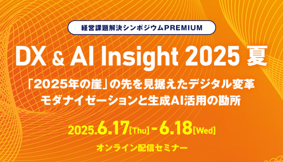 最新 日経BPの「経営課題解決シンポジウムPREMIUM」に登壇します 手帳・カレンダー