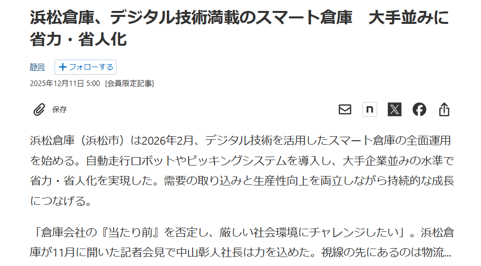 都田流通センター2期棟に関して多数のメディアに掲載いただきました