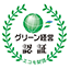 グリーン経営